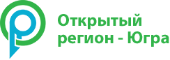 Открытый регион - Югра